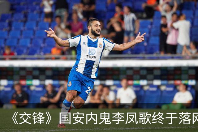 《交锋》国安内鬼李凤歌终于落网！原来，这就是李凤歌叛国的原因