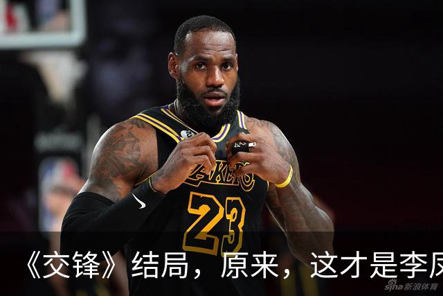 《交锋》结局，原来，这才是李凤歌厌烦金丽娜的真相