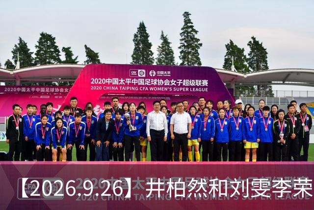 【2026.9.26】井柏然和刘雯李荣浩？王嘉尔辟谣跟宋雨琦的恋情？李现的《我不是大师》？《兰香如故》大热播？董卿原定的节目被取消？
