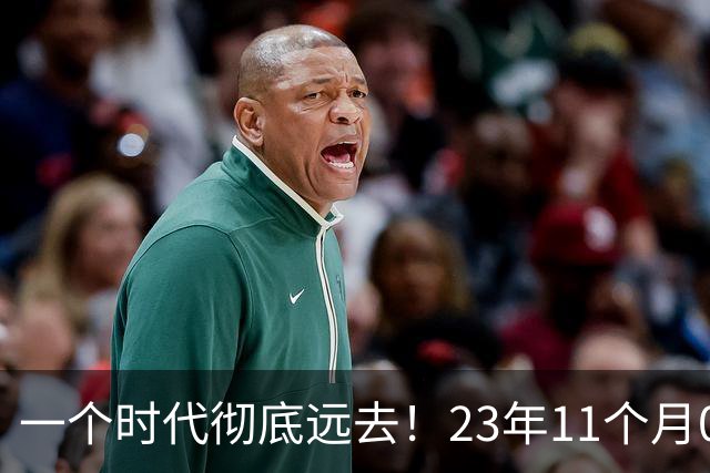 一个时代彻底远去！23年11个月07天后，三巨头无人进入ATP前10