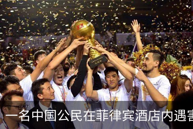 一名中国公民在菲律宾酒店内遇害身亡，经尸检确认，死者系遭绳索勒颈窒息死亡，两名嫌疑人案发后已离境，目前警方正全力追缉