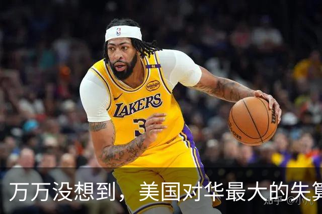 万万没想到，美国对华最大的失算，是让中国90后、00后彻底清醒了
