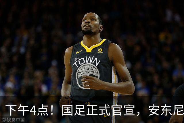 下午4点！国足正式官宣，安东尼奥继续踢532阵型，首发阵容或浮出水面