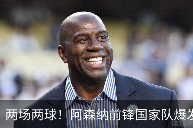 两场两球！阿森纳前锋国家队爆发，给阿尔特塔出了道难题