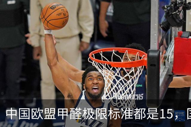 中国欧盟甲醛极限标准都是15，国内合格的密胺勺子到瑞典却超3倍
