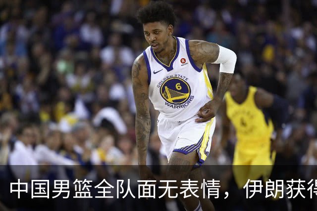 中国男篮全队面无表情，伊朗获得铜牌全队拥抱落泪激情庆祝
