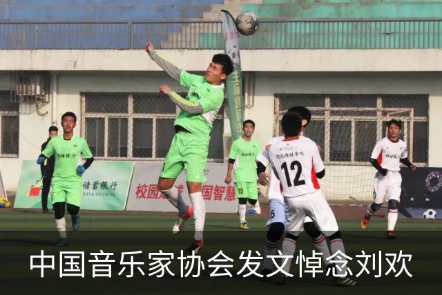 中国音乐家协会发文悼念刘欢