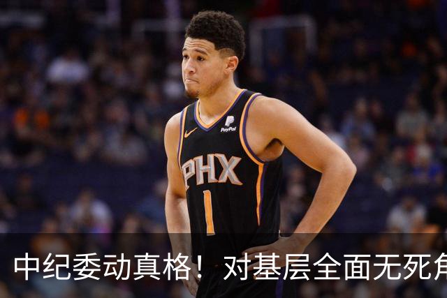 中纪委动真格！对基层全面无死角监督，这4种行为将严肃问责！