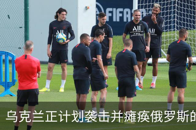 乌克兰正计划袭击并瘫痪俄罗斯的数据中心