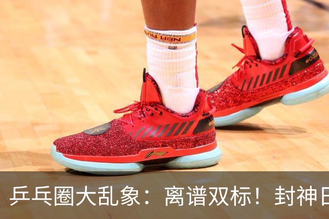 乒乓圈大乱象：离谱双标！封神日本无冠球员，却瞧不起国乒王楚钦