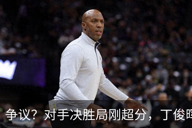 争议？对手决胜局刚超分，丁俊晖就握手认输，观众大喊：永远支持你