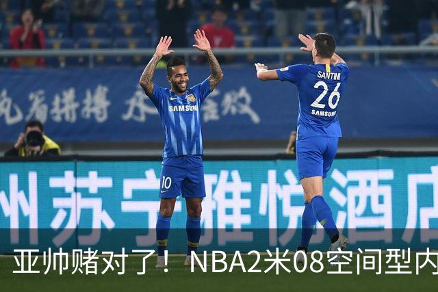 亚帅赌对了！NBA2米08空间型内线有望加盟，力保广东队进总决赛？