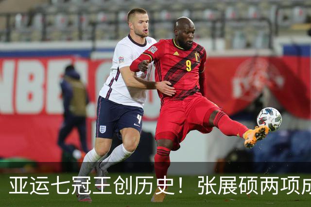 亚运七冠王创历史！张展硕两项成绩世界顶级，平移到奥运能拿金牌