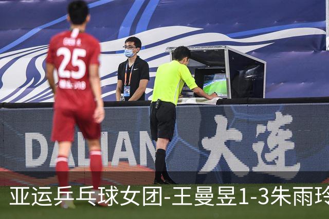 亚运乒乓球女团-王曼昱1-3朱雨玲 国乒3-1中国澳门两连胜