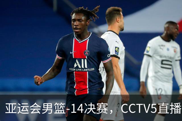 亚运会男篮-1/4决赛，CCTV5直播，谁还没备好可乐鸭脖蹲点？