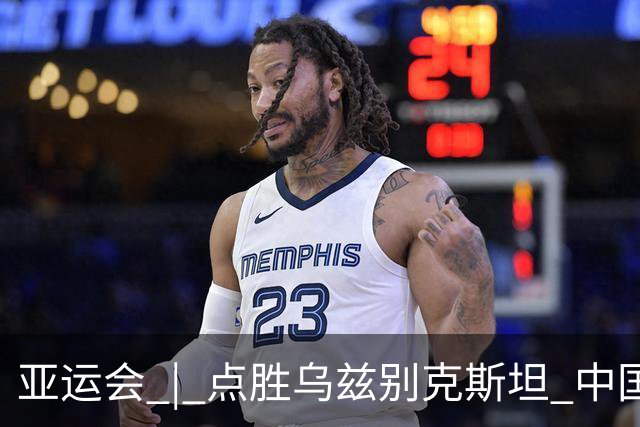 亚运会 | 点胜乌兹别克斯坦 中国队时隔28年再获男足铜牌