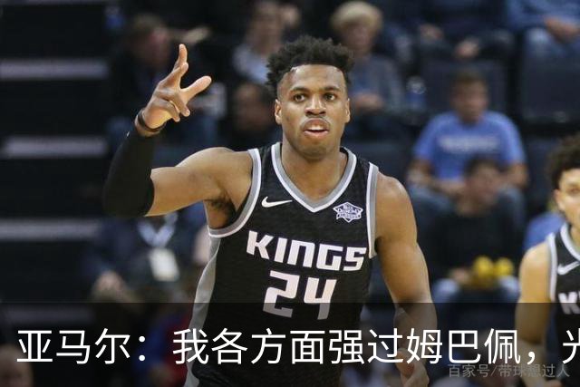 亚马尔：我各方面强过姆巴佩，光芒堪比梅西C罗
