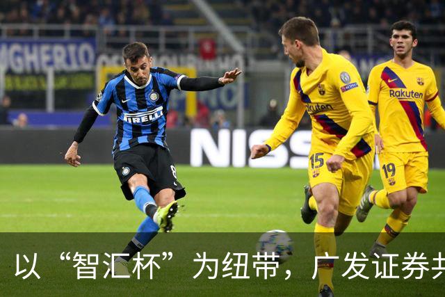 以“智汇杯”为纽带，广发证券共建私募服务新生态
