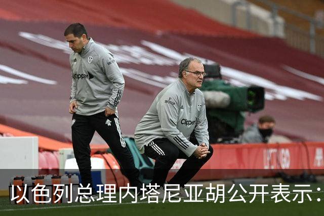 以色列总理内塔尼亚胡公开表示：我手里是一台“星链”终端设备，我要把这台设备送给伊朗代表团，这样伊朗人民就能行使选择权，获取真相