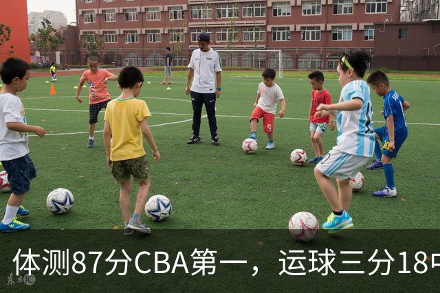 体测87分CBA第一，运球三分18中7！徐杰这么猛，郭士强为何看不上？