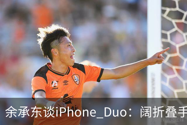余承东谈iPhone Duo：阔折叠手机是华为先做的；英伟达黄仁勋“世界巡演”AI视频海内外爆火；Win11上线五周年，用户破10亿 | 极客头条