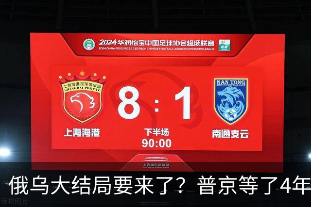 俄乌大结局要来了？普京等了4年多，终于等到泽连斯基的让步