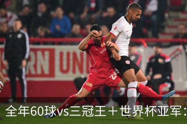 全年60球vs三冠王＋世界杯亚军：2010年金球奖真该给梅西吗？