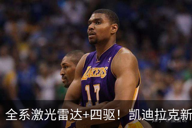 全系激光雷达+四驱！凯迪拉克新车官宣10月16日上市 现款25.99万起