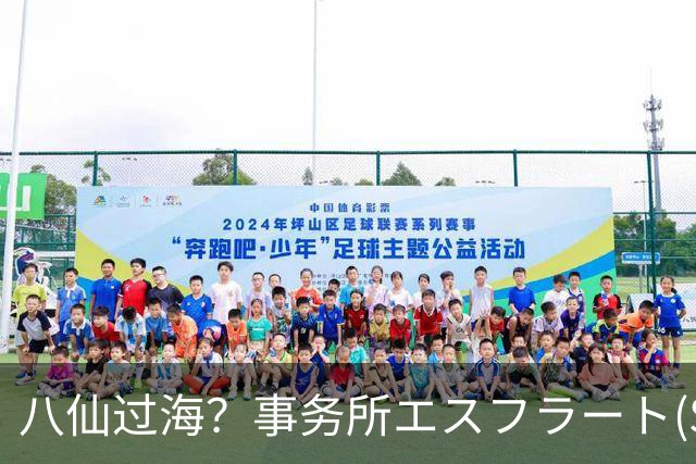 八仙过海？事务所エスフラート(S Flirt)大型企划诞生！