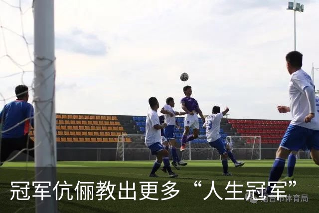 冠军伉俪教出更多“人生冠军”