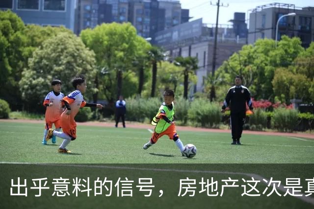 出乎意料的信号，房地产这次是真闹大了