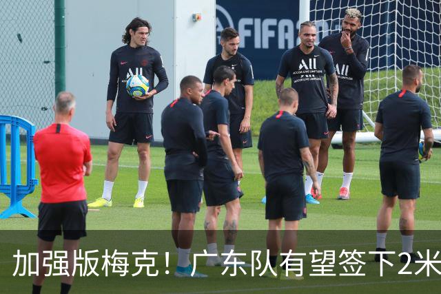 加强版梅克！广东队有望签下2米18内线巨兽，保底能进总决赛