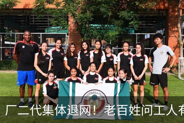 厂二代集体退网！老百姓问工人有没有双休五险，一句话全问跑了