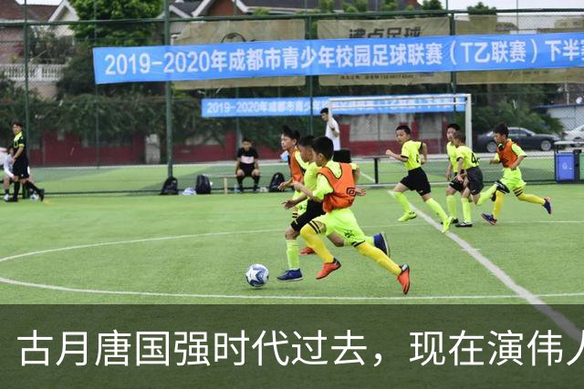 古月唐国强时代过去，现在演伟人得是于和伟这样的“剧抛脸”