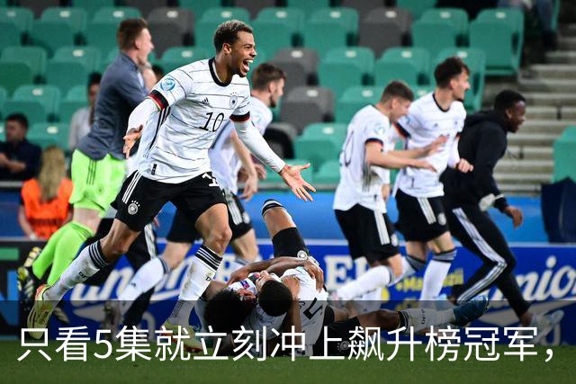 只看5集就立刻冲上飙升榜冠军，终于又有一部黑马悬疑剧值得追了！