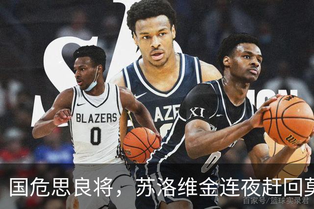 国危思良将，苏洛维金连夜赶回莫斯科，苦等3年终于迎来翻身之日