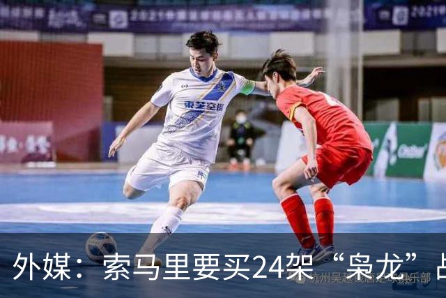 外媒：索马里要买24架“枭龙”战斗机，买来打无人机，大约花9亿多美元