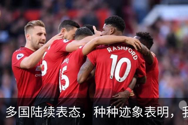 多国陆续表态，种种迹象表明，我国很可能，用不一样的方式收台