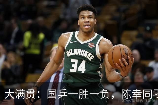 大满贯：国乒一胜一负，陈幸同零封，梁靖崑被17岁小将狂轰2-11