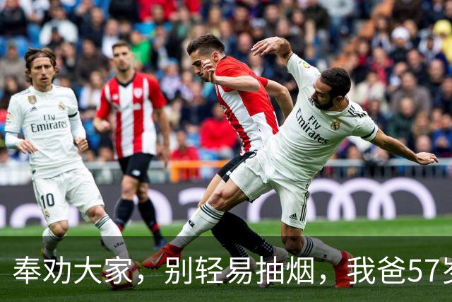 奉劝大家，别轻易抽烟，我爸57岁，戒烟7个月，发现大不如从前！