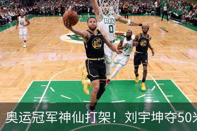 奥运冠军神仙打架！刘宇坤夺50米步枪三姿金牌，张常鸿获银牌