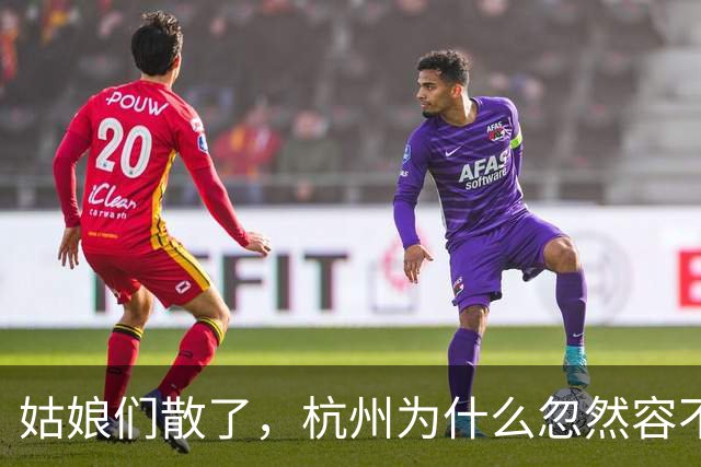 姑娘们散了，杭州为什么忽然容不下商K了？