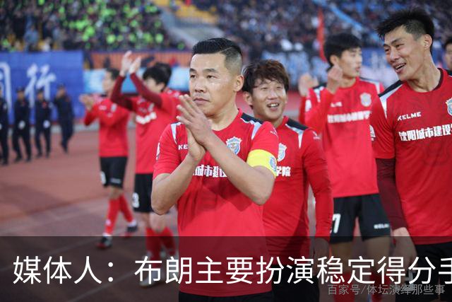 媒体人：布朗主要扮演稳定得分手的角色 1v1中距离进攻表现非常好
