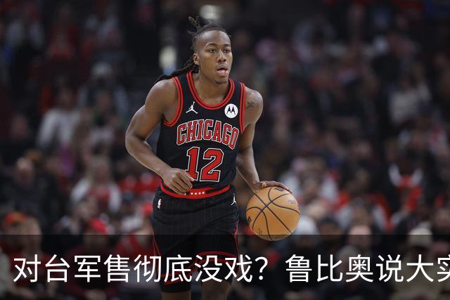对台军售彻底没戏？鲁比奥说大实话，中美会谈成果，到底有多大？