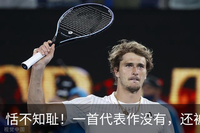恬不知耻！一首代表作没有，还被捧成歌坛顶流，这些混子羞不羞