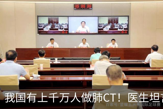 我国有上千万人做肺CT！医生坦言：查一次肺CT，或管数年无碍