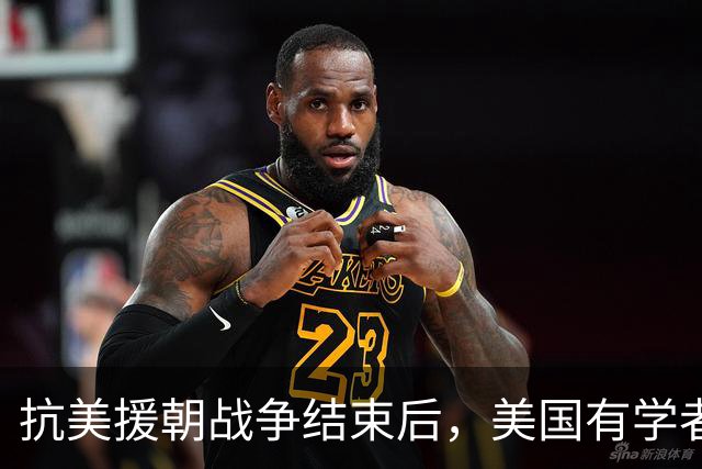 抗美援朝战争结束后，美国有学者感慨：千万不能小看毛泽东的十六字战术