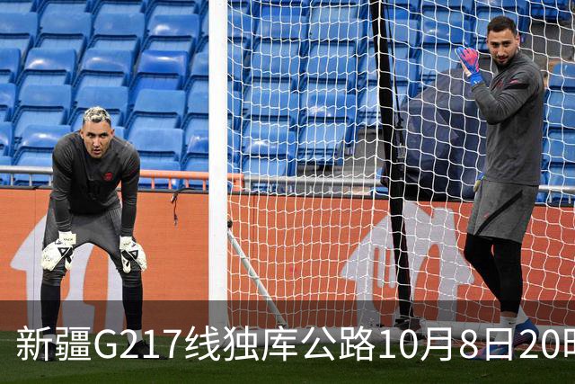 新疆G217线独库公路10月8日20时起实施冬季封闭