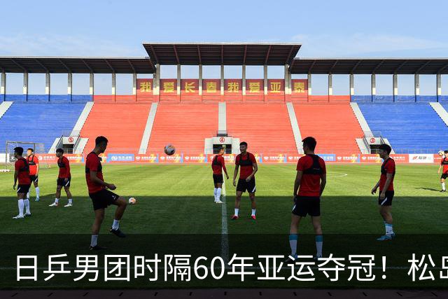 日乒男团时隔60年亚运夺冠！松岛辉空绝杀自我救赎 张本智和独取2分
