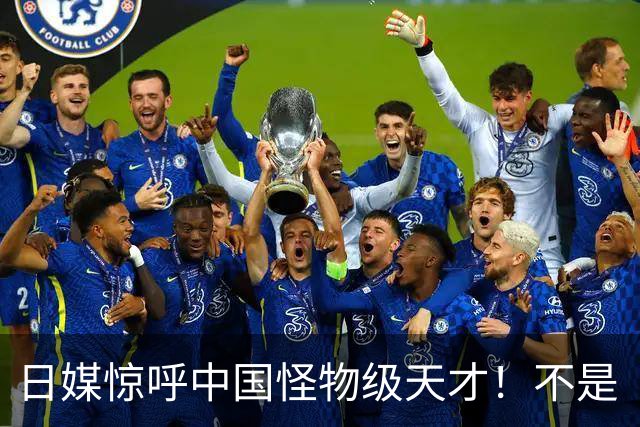 日媒惊呼中国怪物级天才！不是“三金王”林诗栋，而是刚成年的她